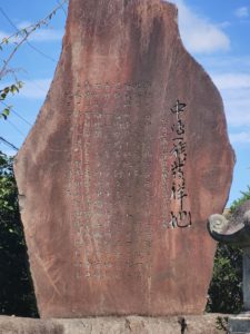 中嶋家の由来碑